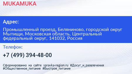 MUKAMUKA - визитка