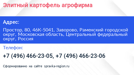 Элитный картофель агрофирма - визитка