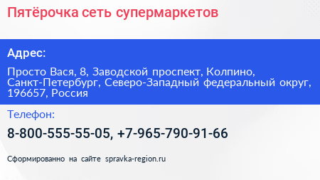 Пятёрочка сеть супермаркетов - визитка