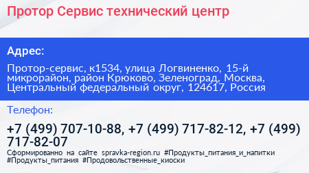 Протор Сервис технический центр - визитка