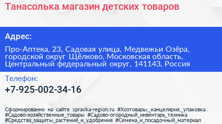 Танасолька магазин детских товаров - визитка