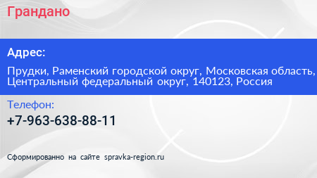 Грандано - визитка