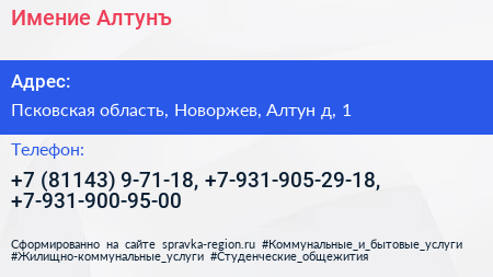 Имение Алтунъ - визитка