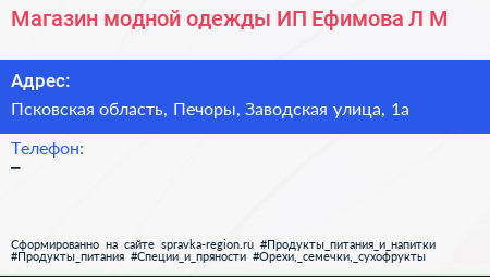 Магазин модной одежды ИП Ефимова Л М  - визитка