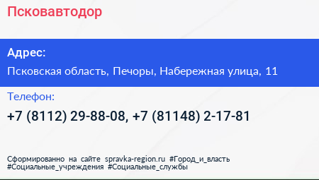 Псковавтодор - визитка
