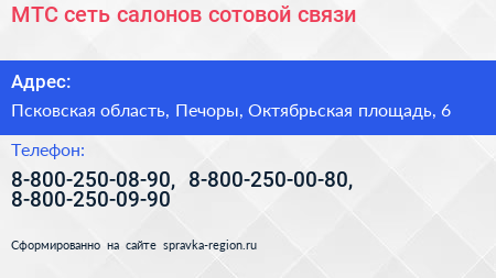 МТС сеть салонов сотовой связи - визитка