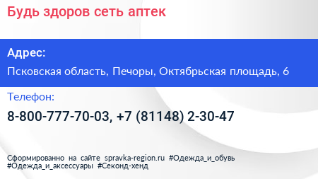 Будь здоров сеть аптек - визитка