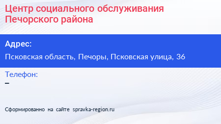 Центр социального обслуживания Печорского района - визитка