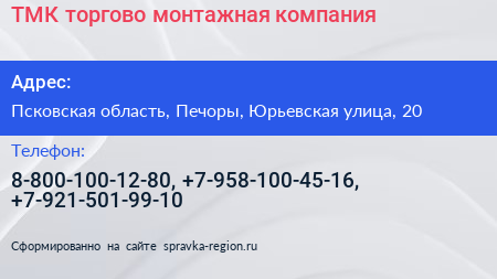 ТМК торгово монтажная компания - визитка