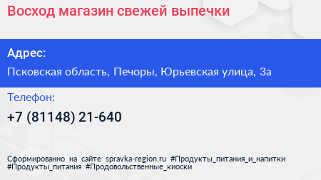 Восход магазин свежей выпечки - визитка
