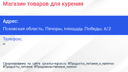 Магазин товаров для курения - визитка