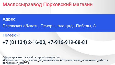 Маслосырзавод Порховский магазин - визитка