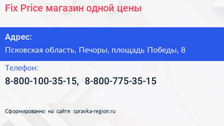 Fix Price магазин одной цены - визитка