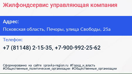 Жилфондсервис управляющая компания - визитка