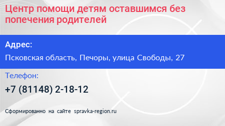 Центр помощи детям оставшимся без попечения родителей - визитка