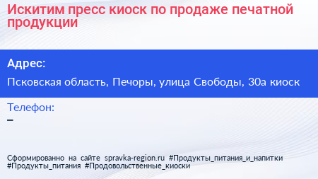 Искитим пресс киоск по продаже печатной продукции - визитка