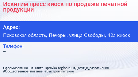 Искитим пресс киоск по продаже печатной продукции - визитка