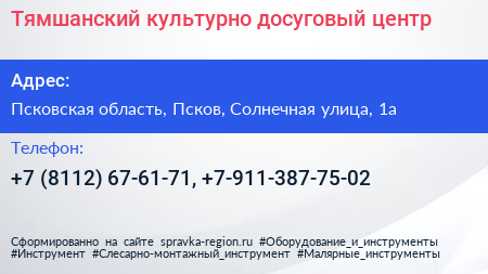 Тямшанский культурно досуговый центр - визитка