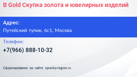 B Gold Скупка золота и ювелирных изделий - визитка