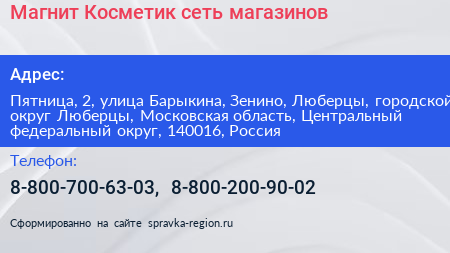 Магнит Косметик сеть магазинов - визитка