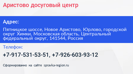 Аристово досуговый центр - визитка