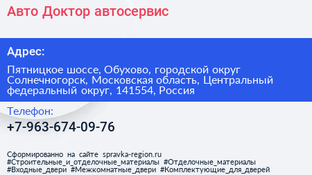 Авто Доктор автосервис - визитка