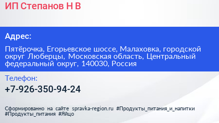 ИП Степанов Н В  - визитка