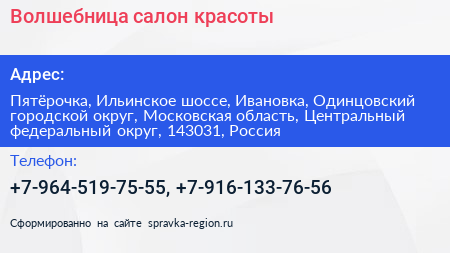 Волшебница салон красоты - визитка