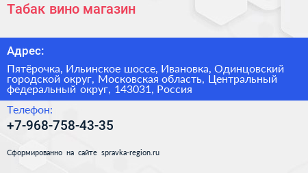 Табак вино магазин - визитка