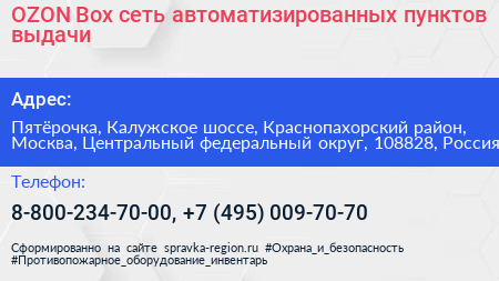 OZON Box сеть автоматизированных пунктов выдачи - визитка