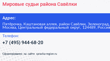 Мировые судьи района Савёлки - визитка