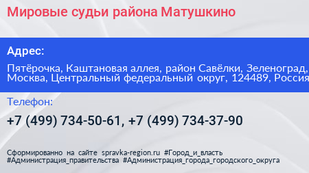 Мировые судьи района Матушкино - визитка