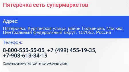 Пятёрочка сеть супермаркетов - визитка