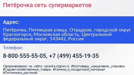 Пятёрочка сеть супермаркетов - визитка