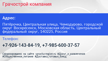 Грачострой компания - визитка