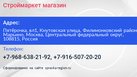 Строймаркет магазин - визитка