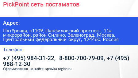 PickPoint сеть постаматов - визитка