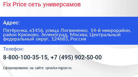 Fix Price сеть универсамов - визитка