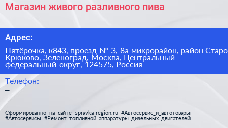Магазин живого разливного пива - визитка