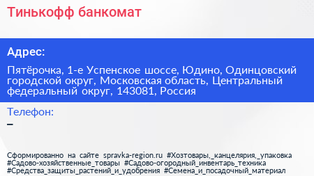 Тинькофф банкомат - визитка