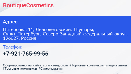 BoutiqueCosmetics - визитка