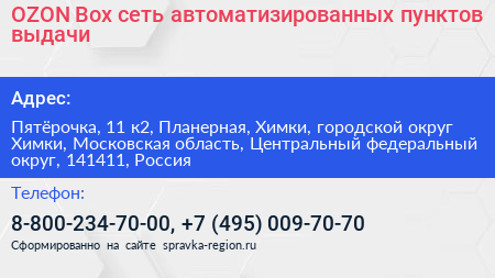 OZON Box сеть автоматизированных пунктов выдачи - визитка