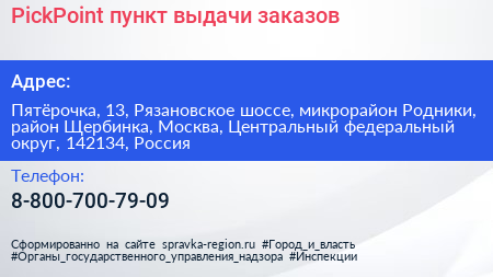 PickPoint пункт выдачи заказов - визитка