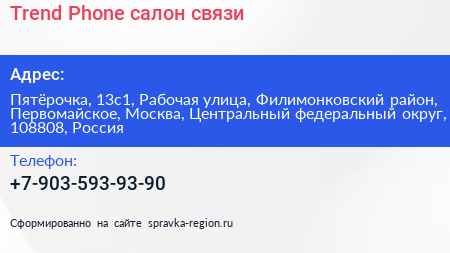 Trend Phone салон связи - визитка