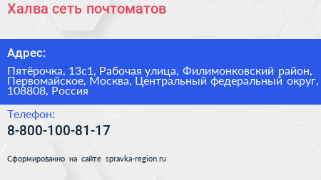 Халва сеть почтоматов - визитка