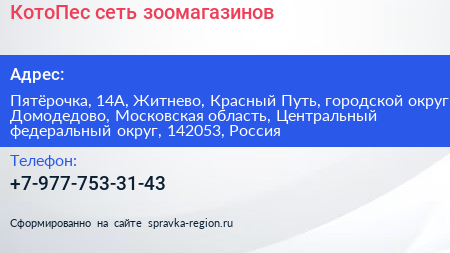 КотоПес сеть зоомагазинов - визитка