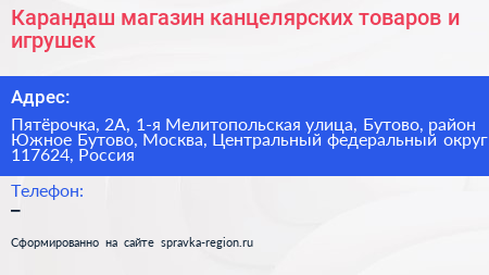 Карандаш магазин канцелярских товаров и игрушек - визитка
