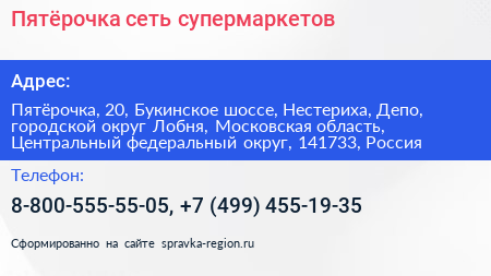 Пятёрочка сеть супермаркетов - визитка