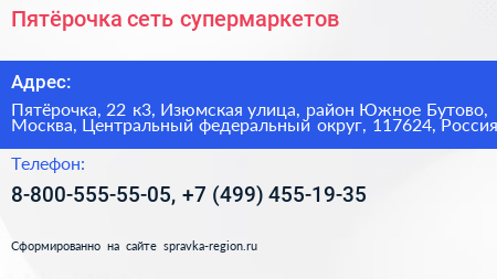 Пятёрочка сеть супермаркетов - визитка