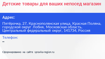 Детские товары для ваших непосед магазин - визитка